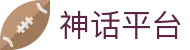 神话平台 - 官方授权保障资金安全与数据加密的稳定系统